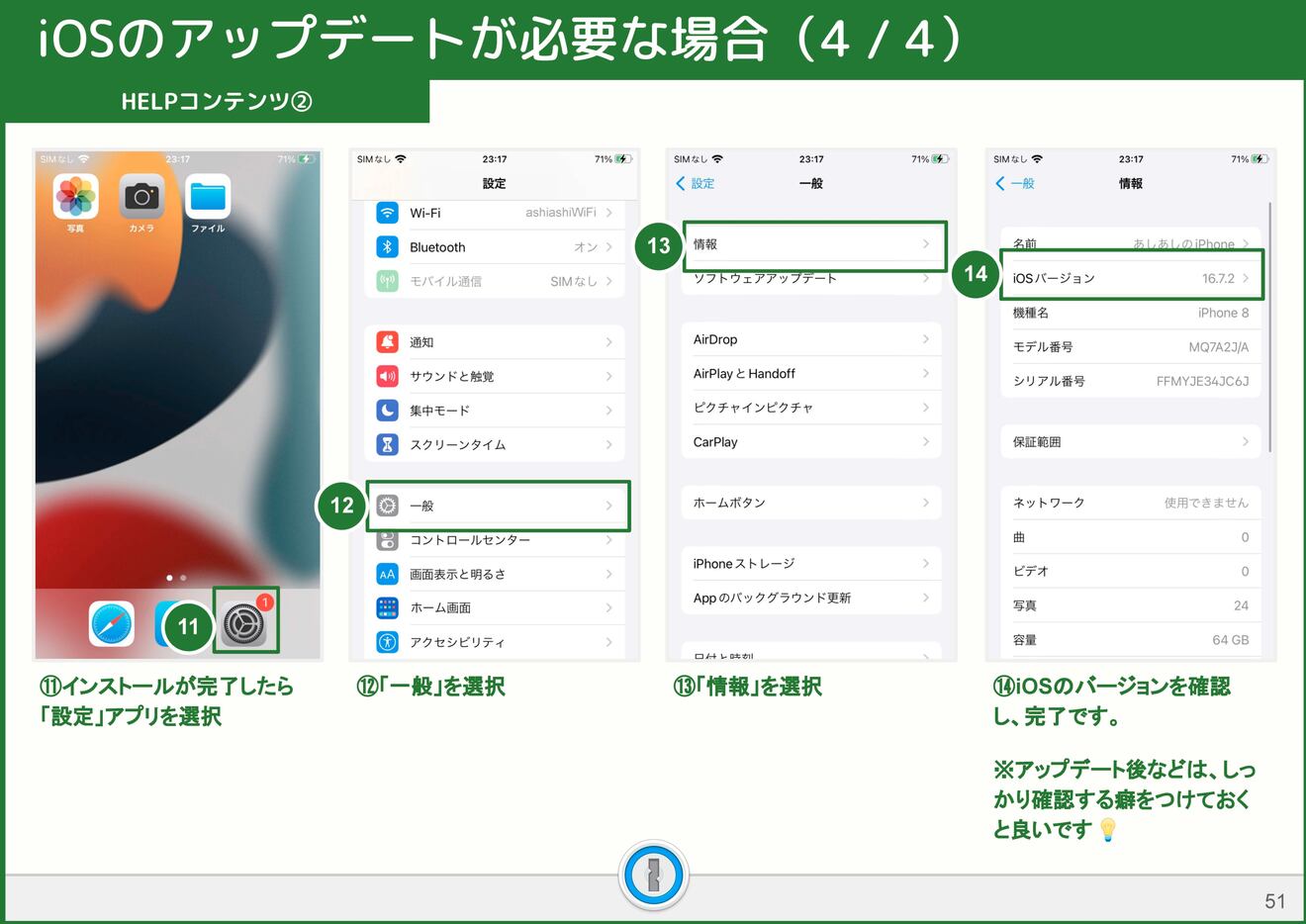 1Passwordマニュアル_ページ_51.jpg