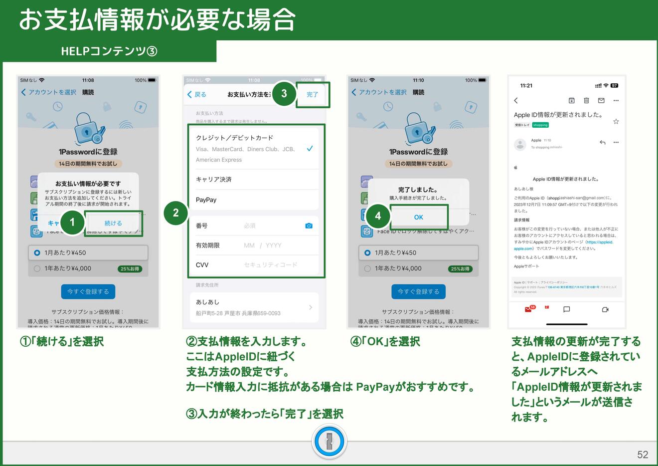 1Passwordマニュアル_ページ_52.jpg