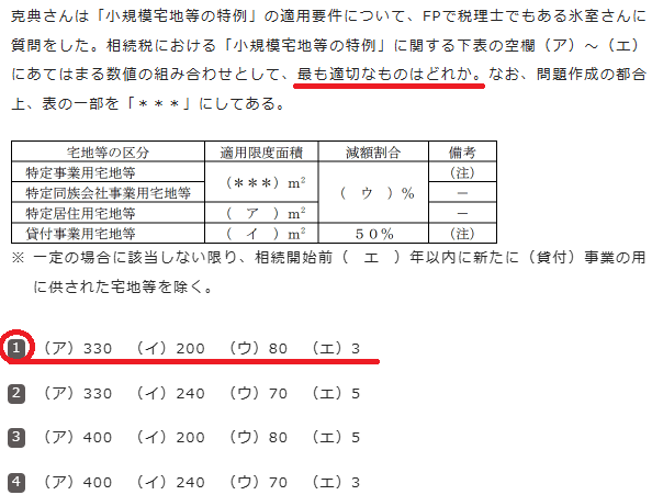 小規模宅地等の特例・問題.png