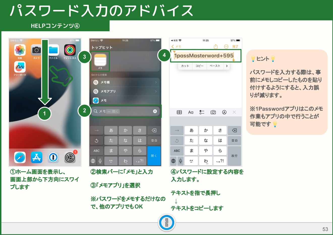 1Passwordマニュアル_ページ_53.jpg
