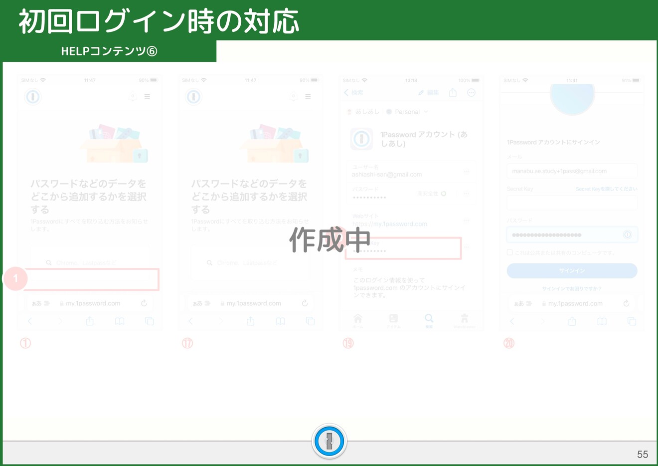 1Passwordマニュアル_ページ_55.jpg