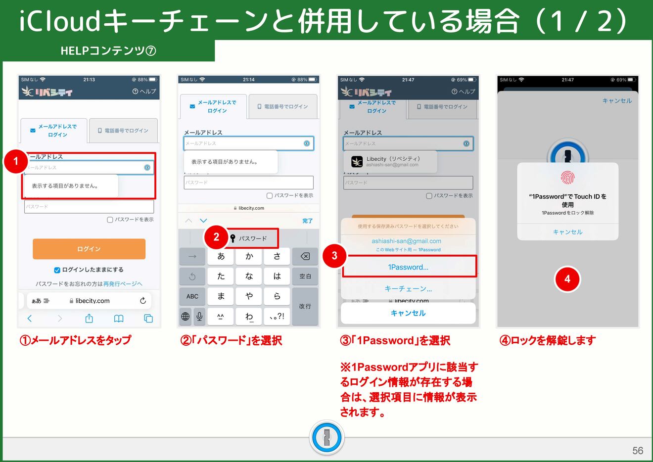 1Passwordマニュアル_ページ_56.jpg