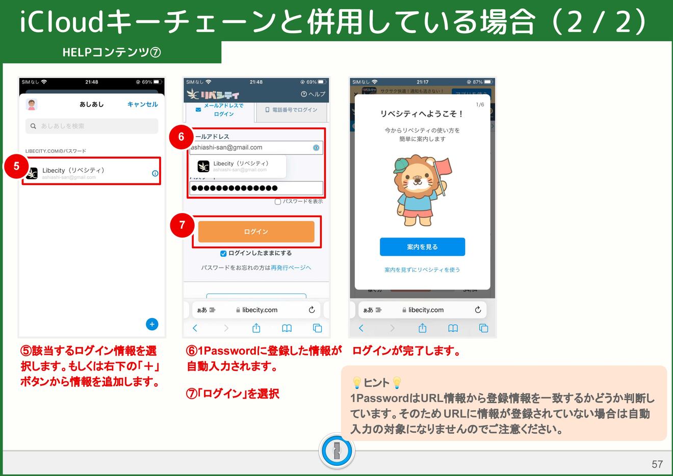 1Passwordマニュアル_ページ_57.jpg