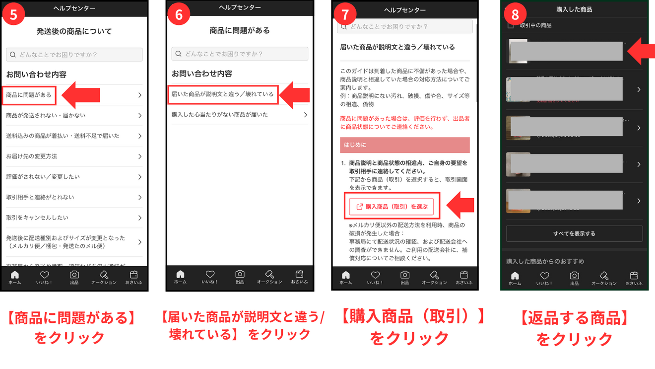 メルカリ 不良品】「もう手遅れ？」評価後でも返金できた4つの手順