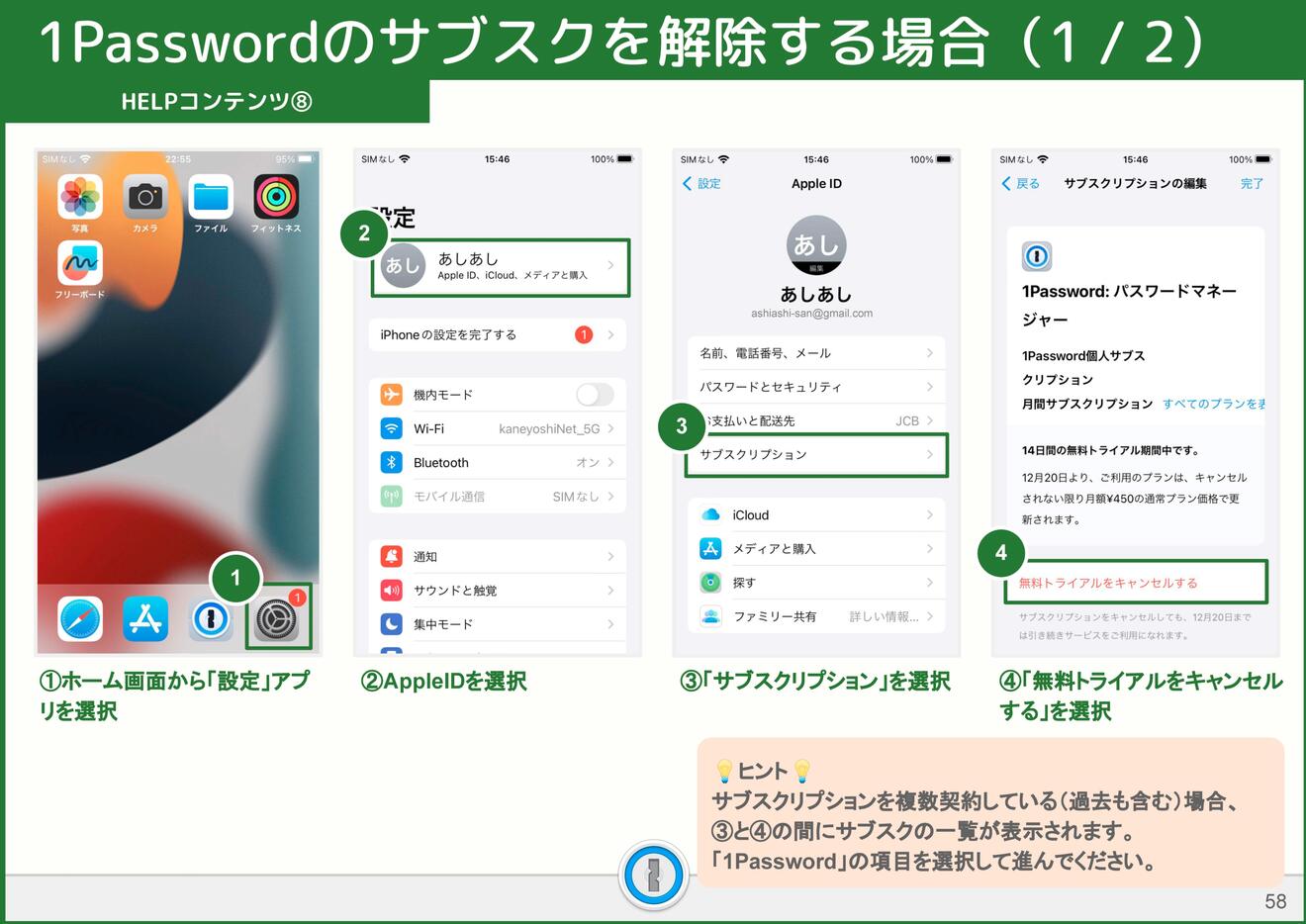 1Passwordマニュアル_ページ_58.jpg