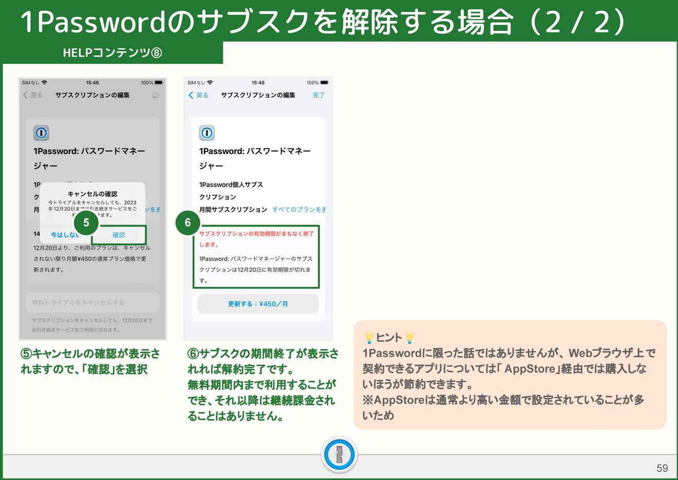 1Passwordマニュアル_ページ_59.jpg