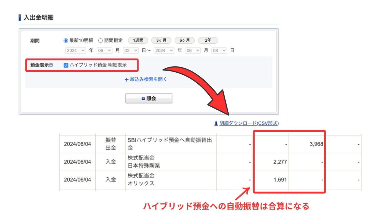 ハイブリッド預金に振替する場合は、同日まとめて合算になる (2).jpg