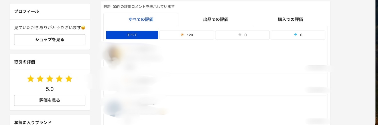 ラクマ　ぼかし.jpg