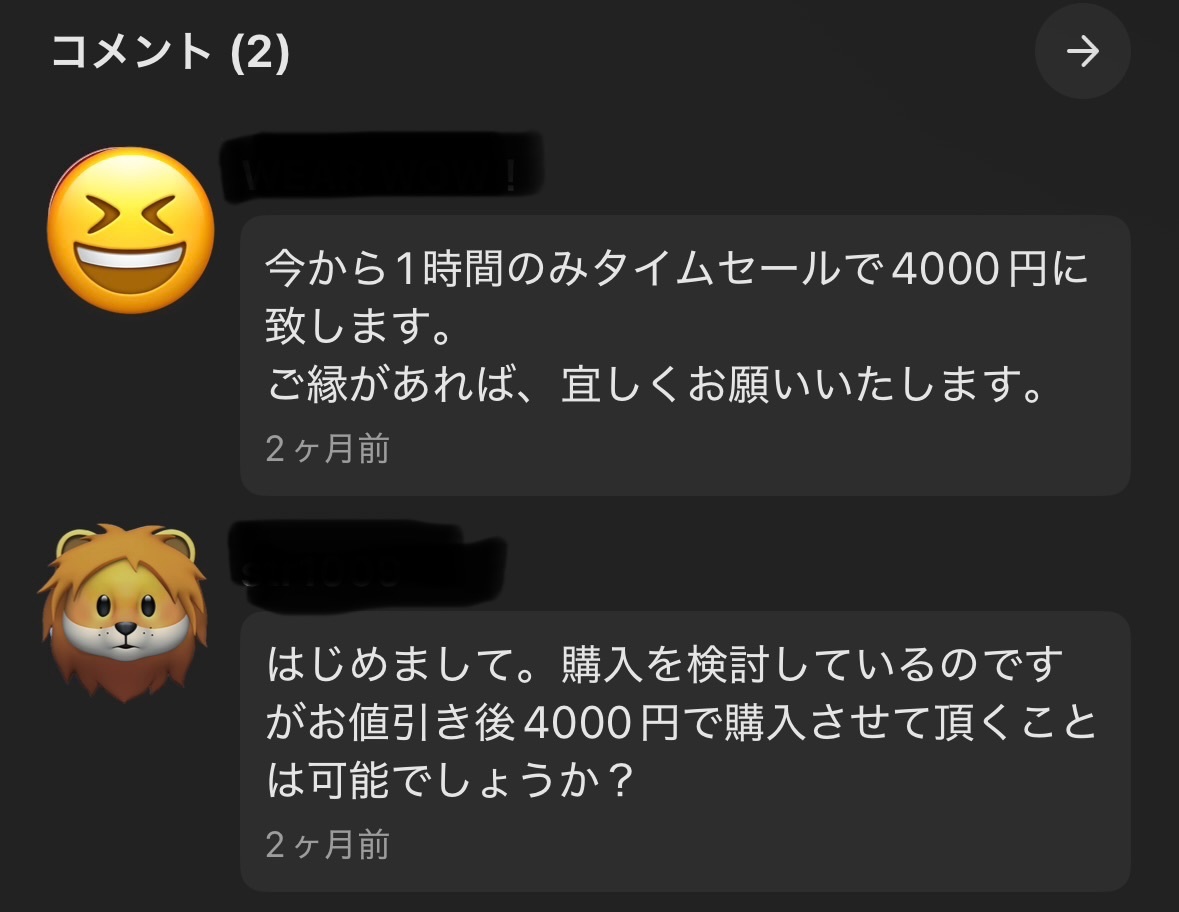 メルカリ値引き交渉の正解は？誰でも買える値引き対応術｜リベシティ