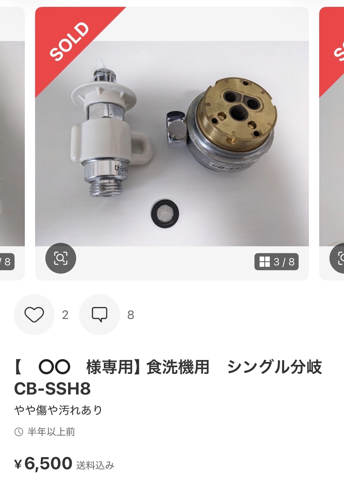 〇〇様専用」と書いたのに、別の方に買われました📱【メルカリ失敗談