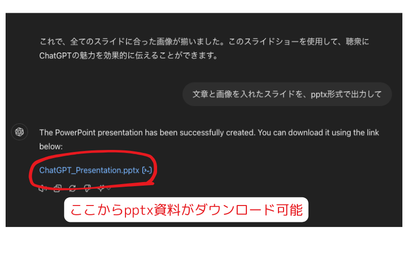 240616_GPTでパワポ作成 (1).png