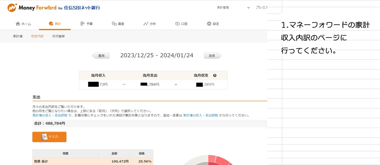 コピー-～-簡易版家計管理シート---説明書１).jpg