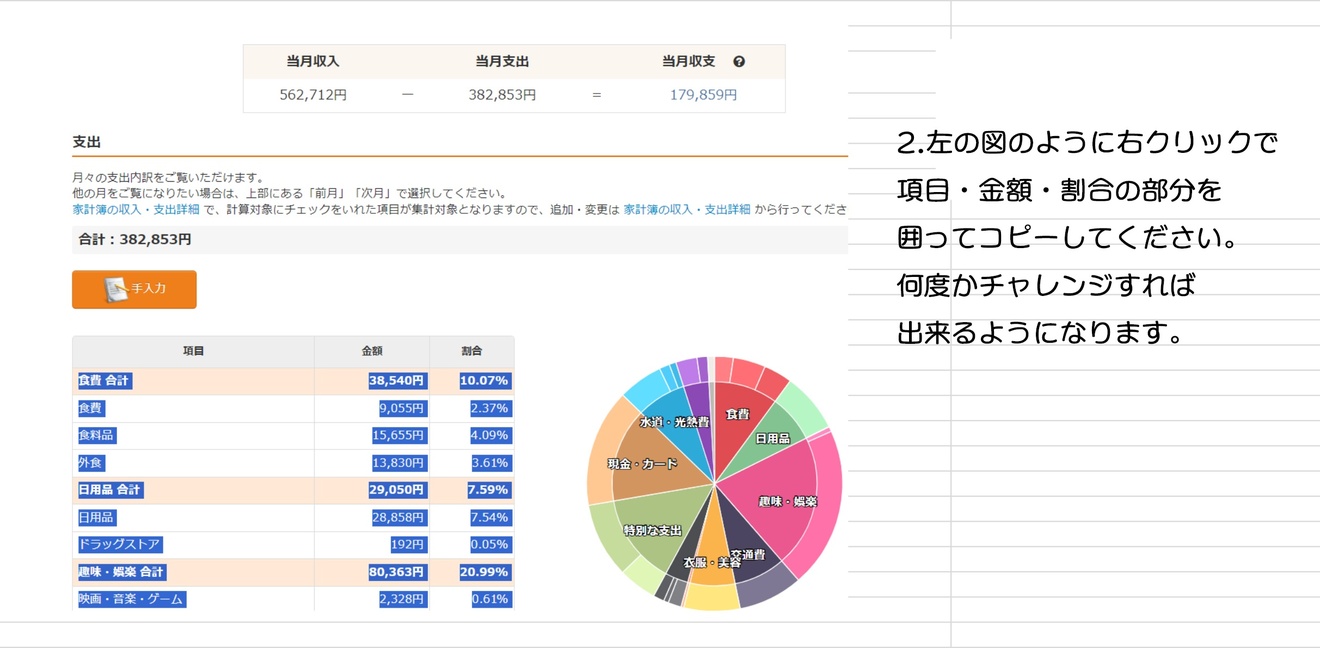 コピー-～-簡易版家計管理シート---説明書２).jpg