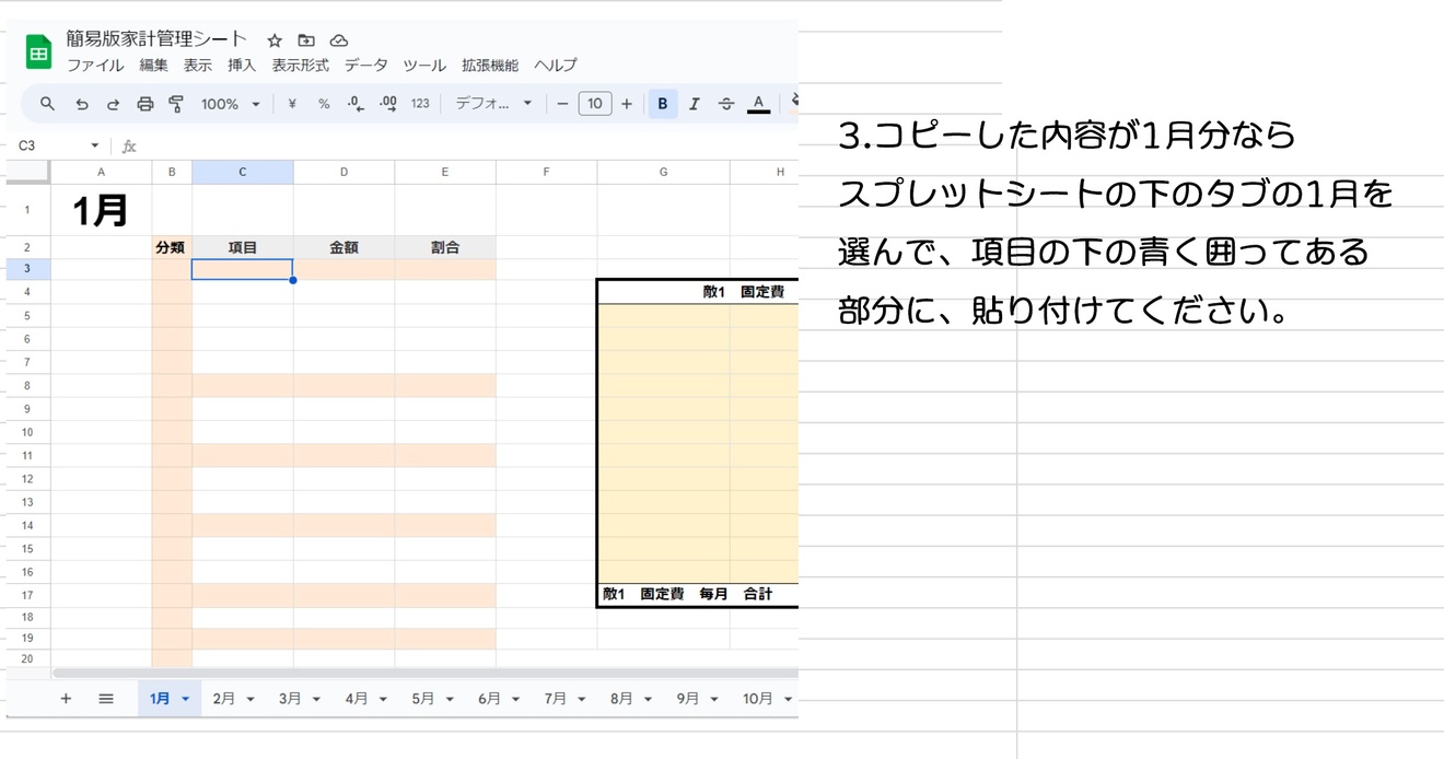 コピー-～-簡易版家計管理シート---説明書-(3).jpg