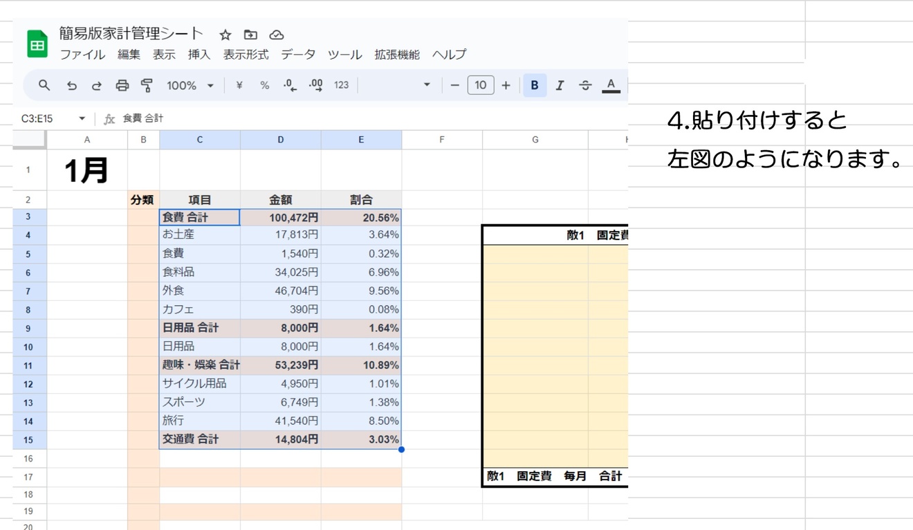 コピー-～-簡易版家計管理シート---説明書-(4).jpg