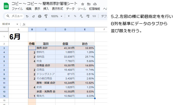 5.2家計簿-1.jpg