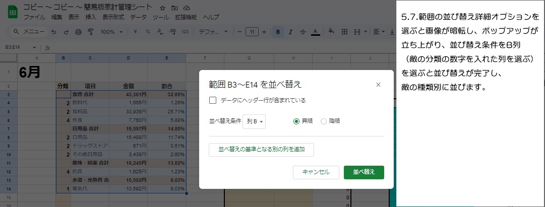 5.7家計簿-1.jpg