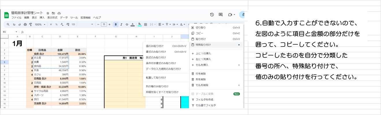 コピー-～-簡易版家計管理シート---説明書-(6).jpg