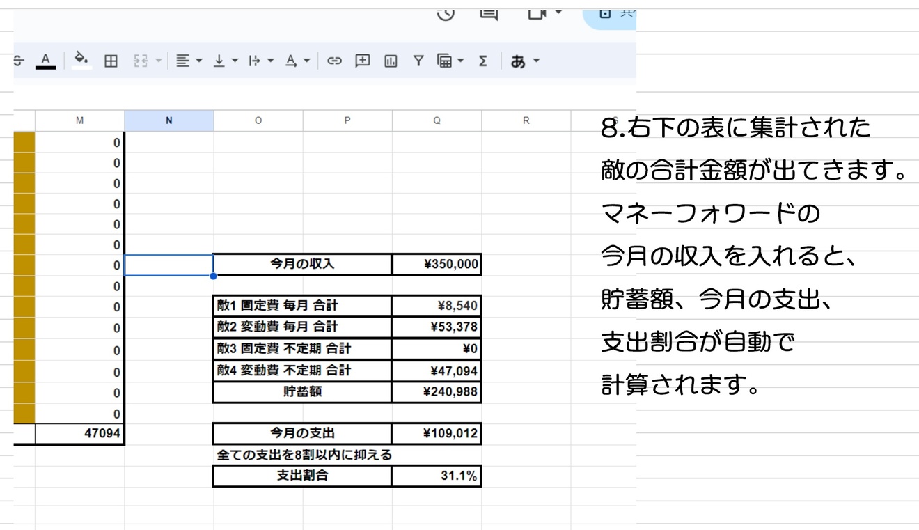 コピー-～-簡易版家計管理シート---説明書-(8) - コピー.jpg