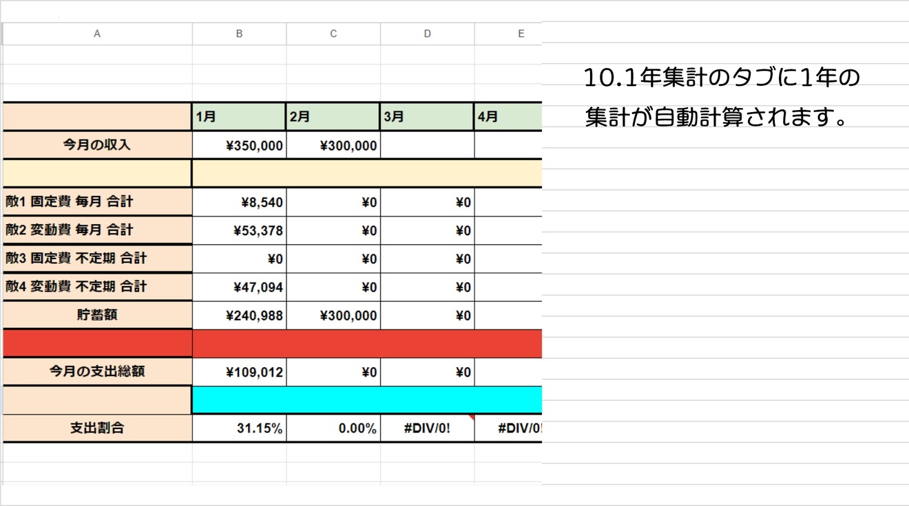 コピー-～-簡易版家計管理シート---説明書-(10).jpg