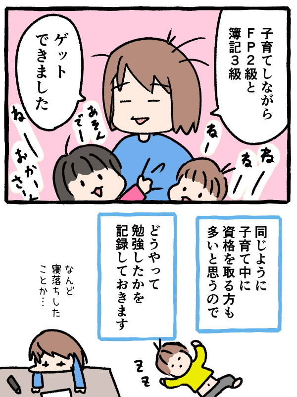 FP、簿記とれたよ記事1.png