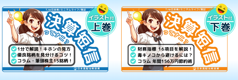 決算短信上巻下巻.png