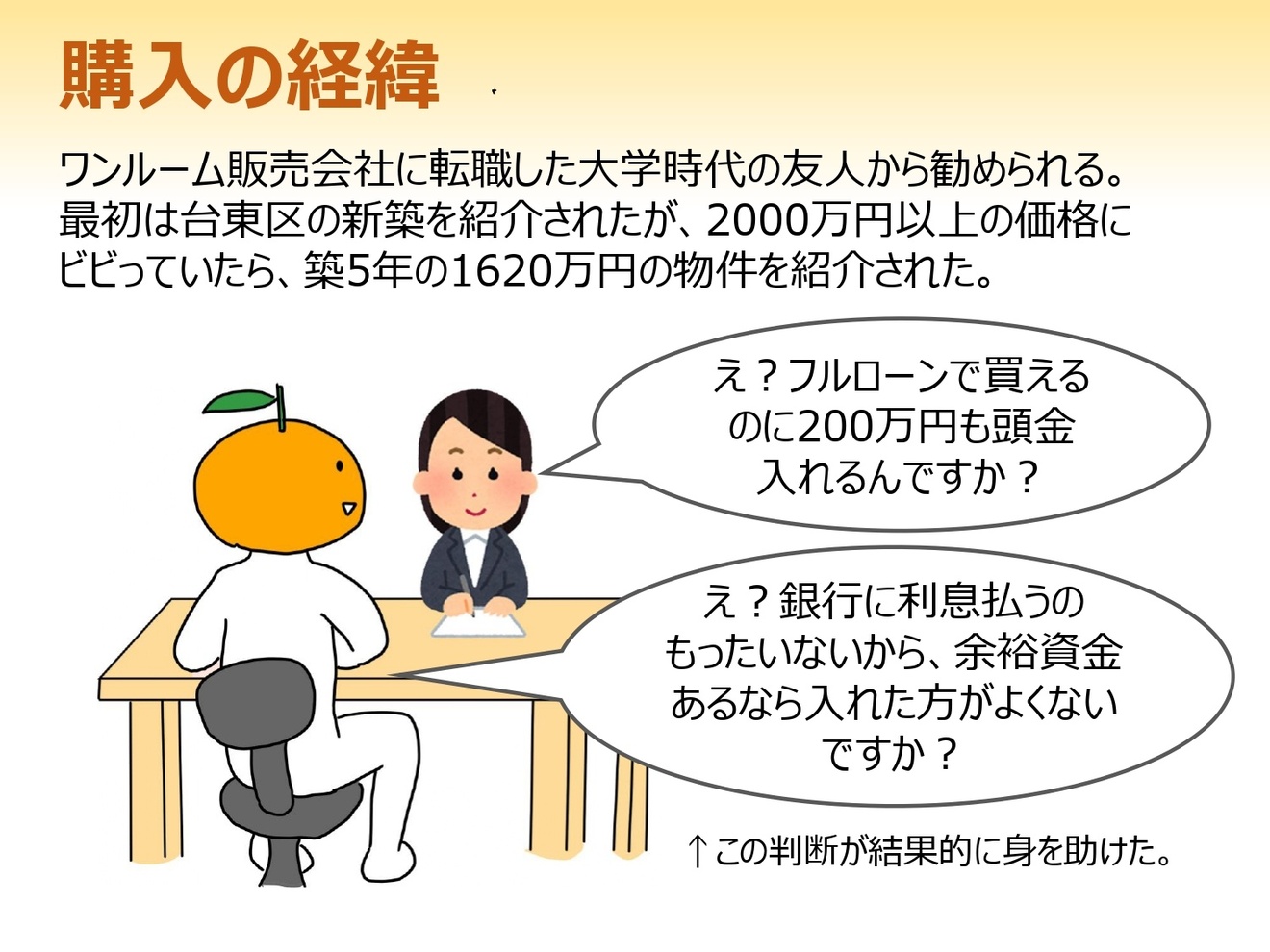 ワンルームマンションを買ってしまって10年経ったら150万円の利益で逃げ出せた話_page-0005.jpg