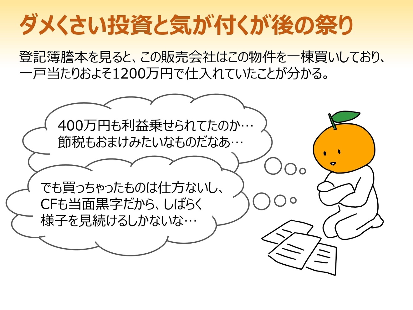 ワンルームマンションを買ってしまって10年経ったら150万円の利益で逃げ出せた話_page-0006.jpg