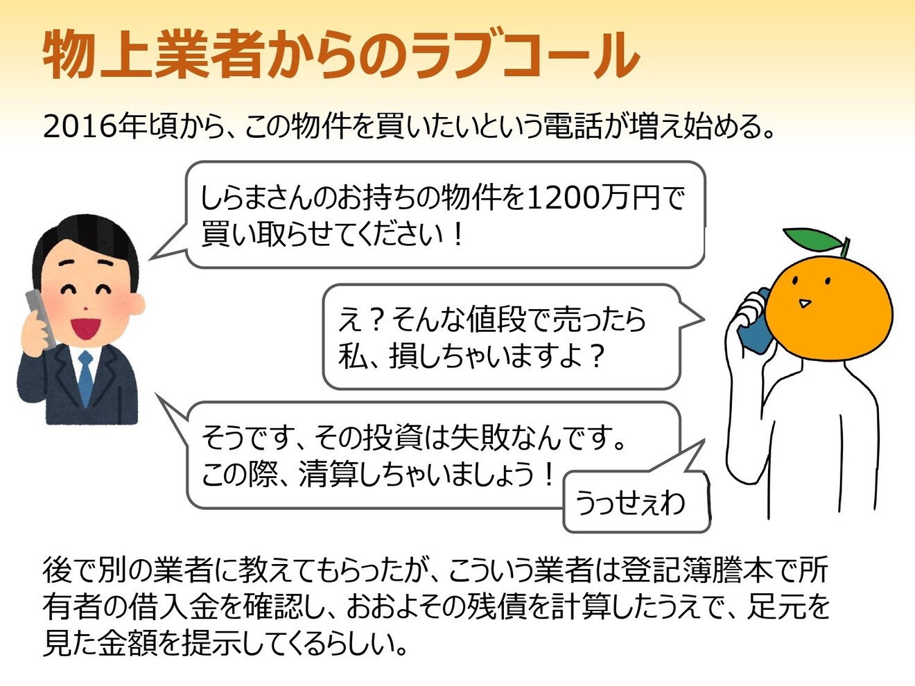 ワンルームマンションを買ってしまって10年経ったら150万円の利益で逃げ出せた話_page-0007.jpg