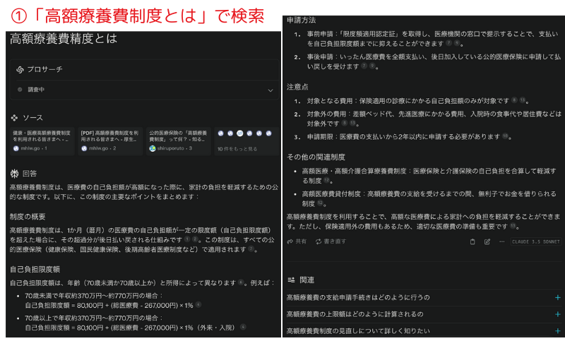 240717_PerplexityとGoogle検索の比較 (1).png