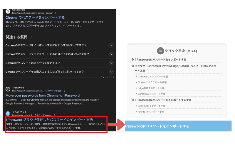 240717_PerplexityとGoogle検索の比較 (3).png