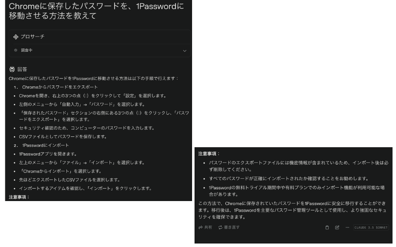 240717_PerplexityとGoogle検索の比較 (4).png