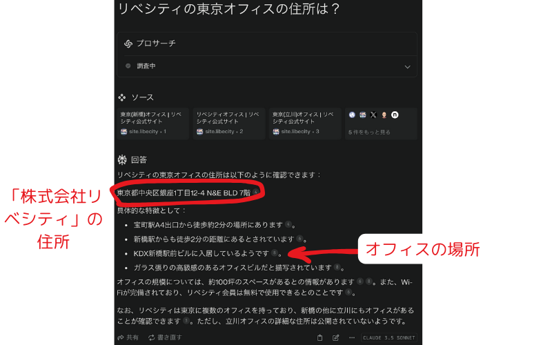 240717_PerplexityとGoogle検索の比較 (7).png