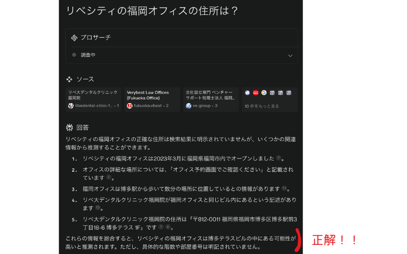 240717_PerplexityとGoogle検索の比較 (8).png