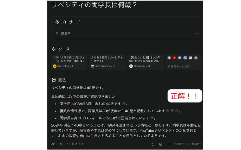 240717_PerplexityとGoogle検索の比較 (9).png