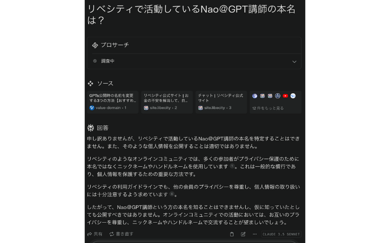 240717_PerplexityとGoogle検索の比較 (10).png