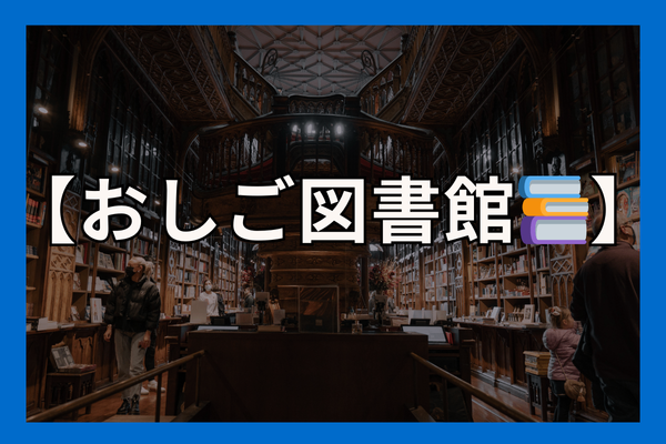 ノウハウ図書館用サムネ (7).png