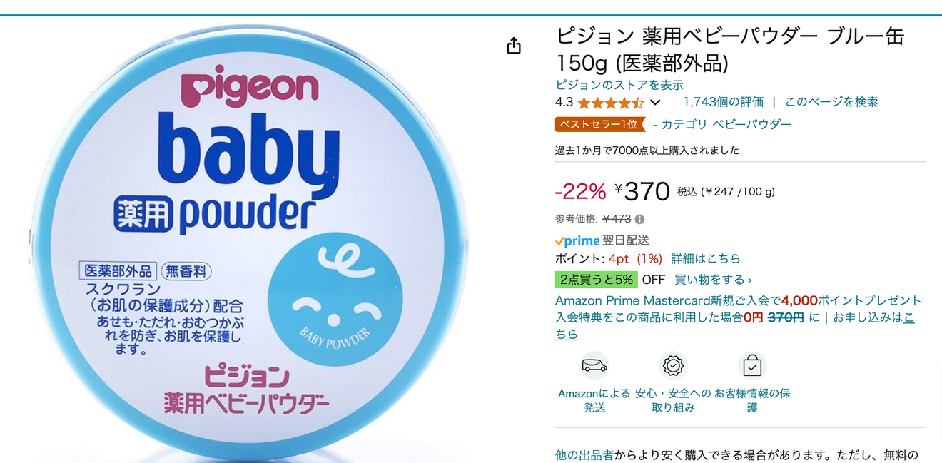 Amazon-ピジョン-薬用ベビーパウダー-ブルー缶-150g-医薬部外品-ピジョン-ベビーパウダー.png