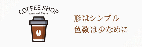 ロゴはシンプルに.jpg