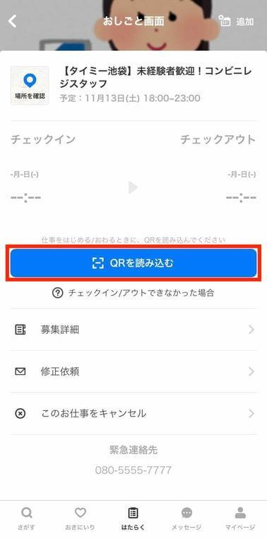 worker-hataraku_checkin_checkout-20230630-PS444.jpeg