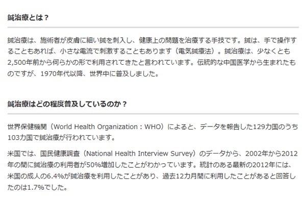 ノウハウ　厚労省　一般の方へ　鍼治療.jpg