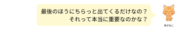 1_それって本当に重要なのかな？.png