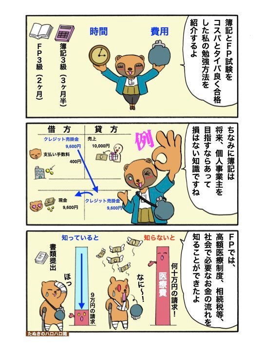 簿記とFP勉強の奮闘日記.001.jpeg