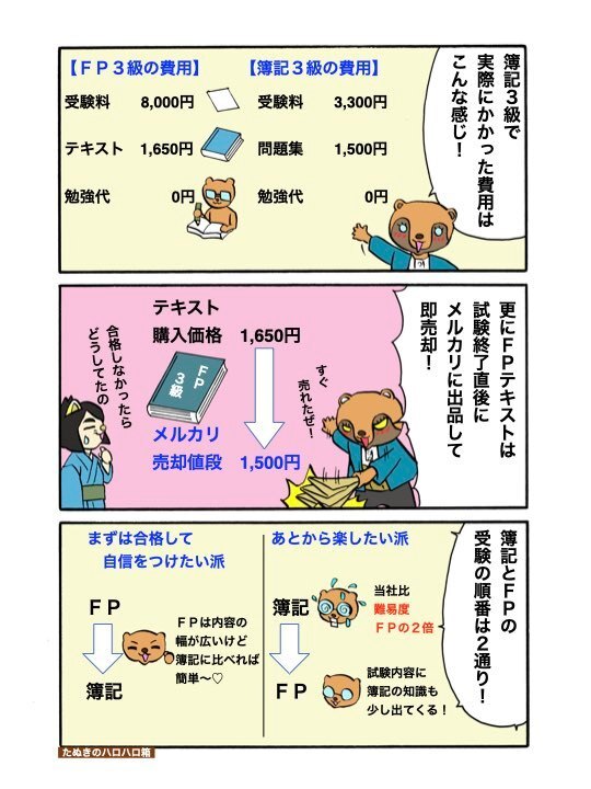 簿記とFP勉強の奮闘日記.002.jpeg