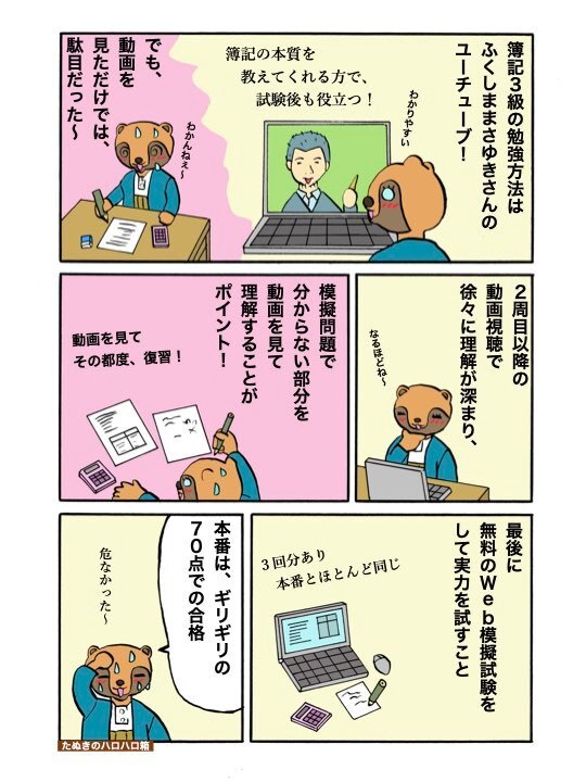 簿記とFP勉強の奮闘日記.003.jpeg