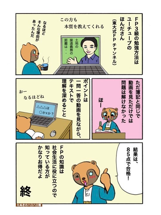 簿記とFP勉強の奮闘日記.004.jpeg