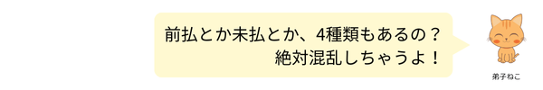 1_4種類もあると混乱する.png