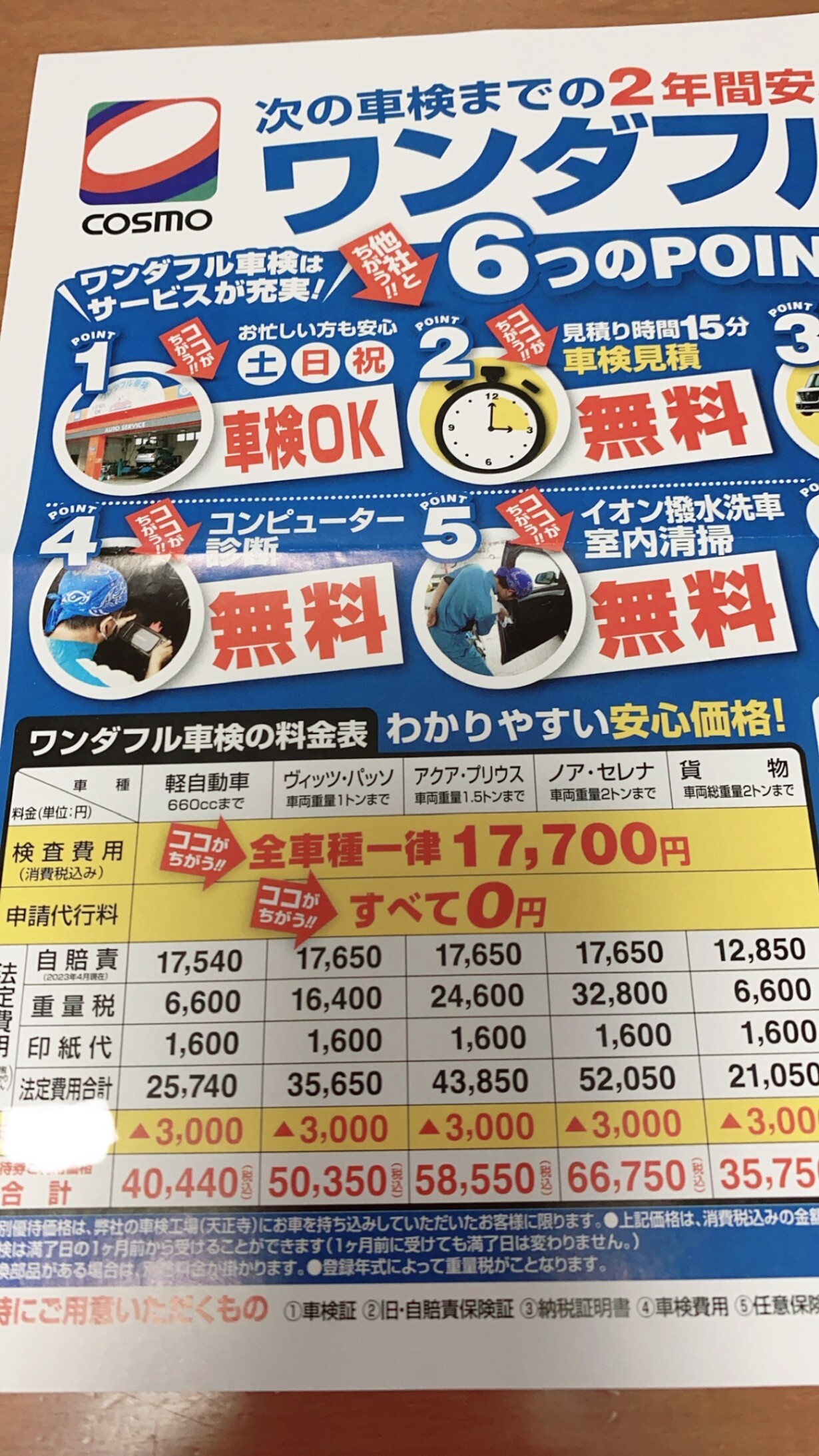 車検チラシ.jpg
