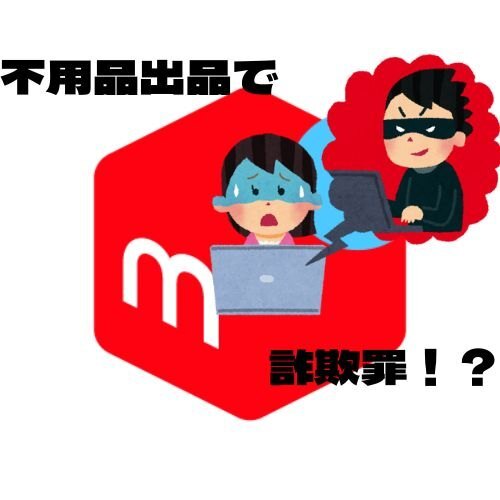 不用品出品で.jpg