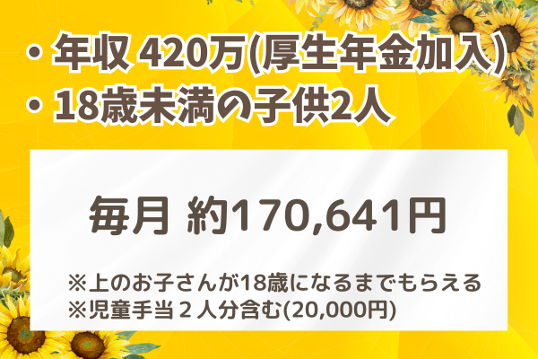 遺族年金早見表 (6).png